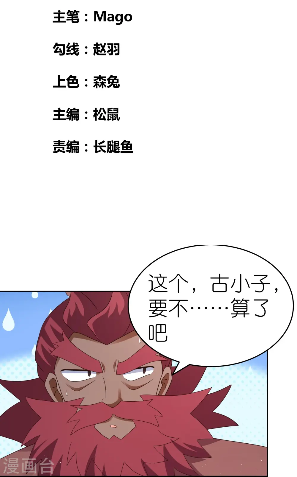 上海市税务局漫画,第374话 回春指2图