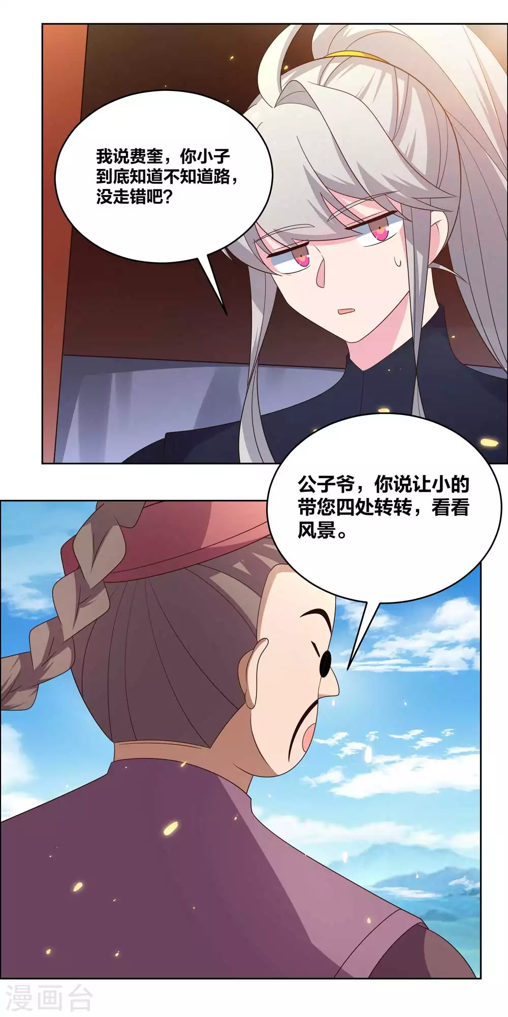 尊上夫人带七个蛇崽掀翻了三界墨九离漫画,第206话 路途奇遇1图