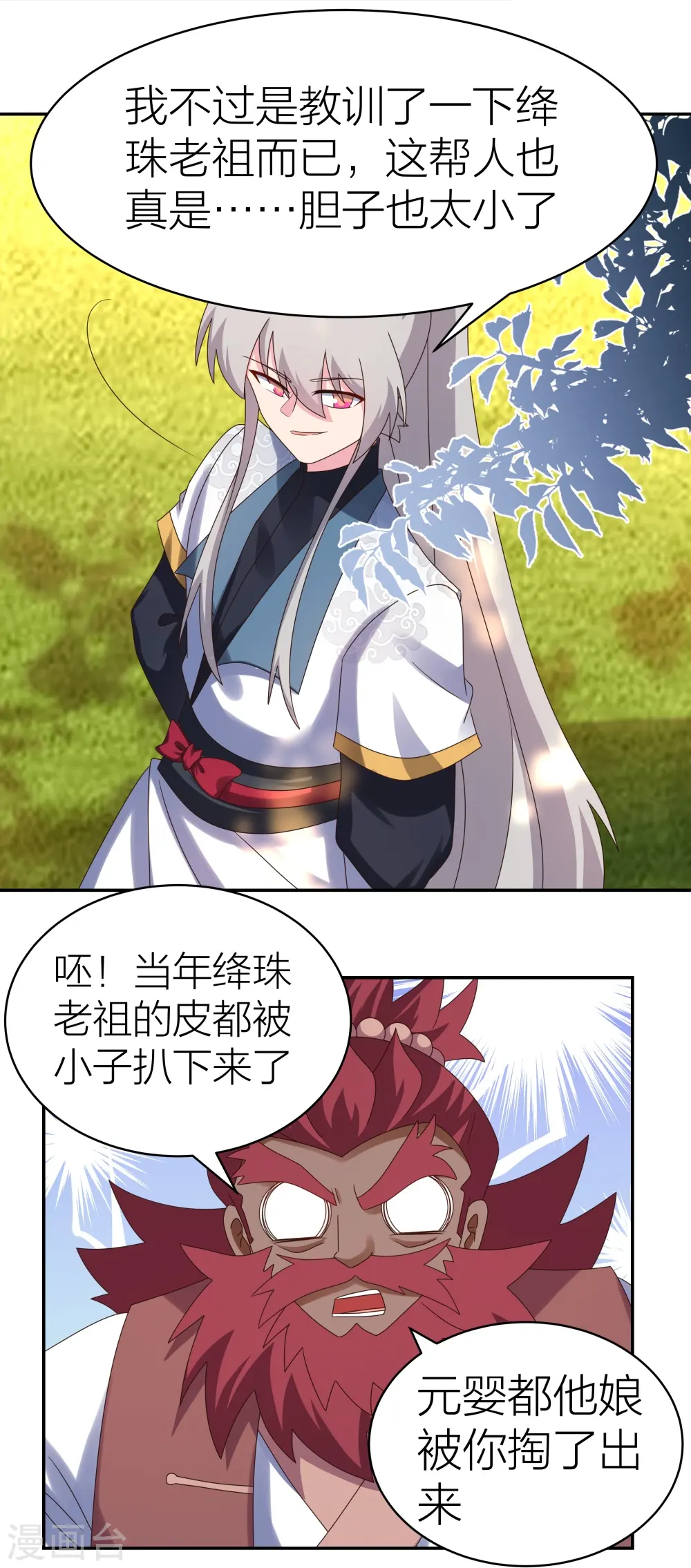 尊上永生全集完整版大结局漫画,第358话 变异血脉1图