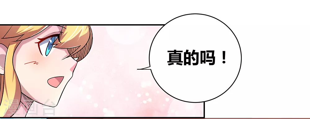 尊上夫人闯祸了完整版免费漫画,第7话 新的旅程1图