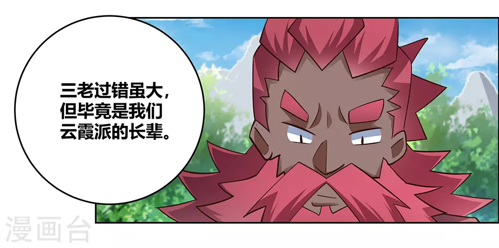 尊上永生全集完整版大结局漫画,第103话 立储前夕1图