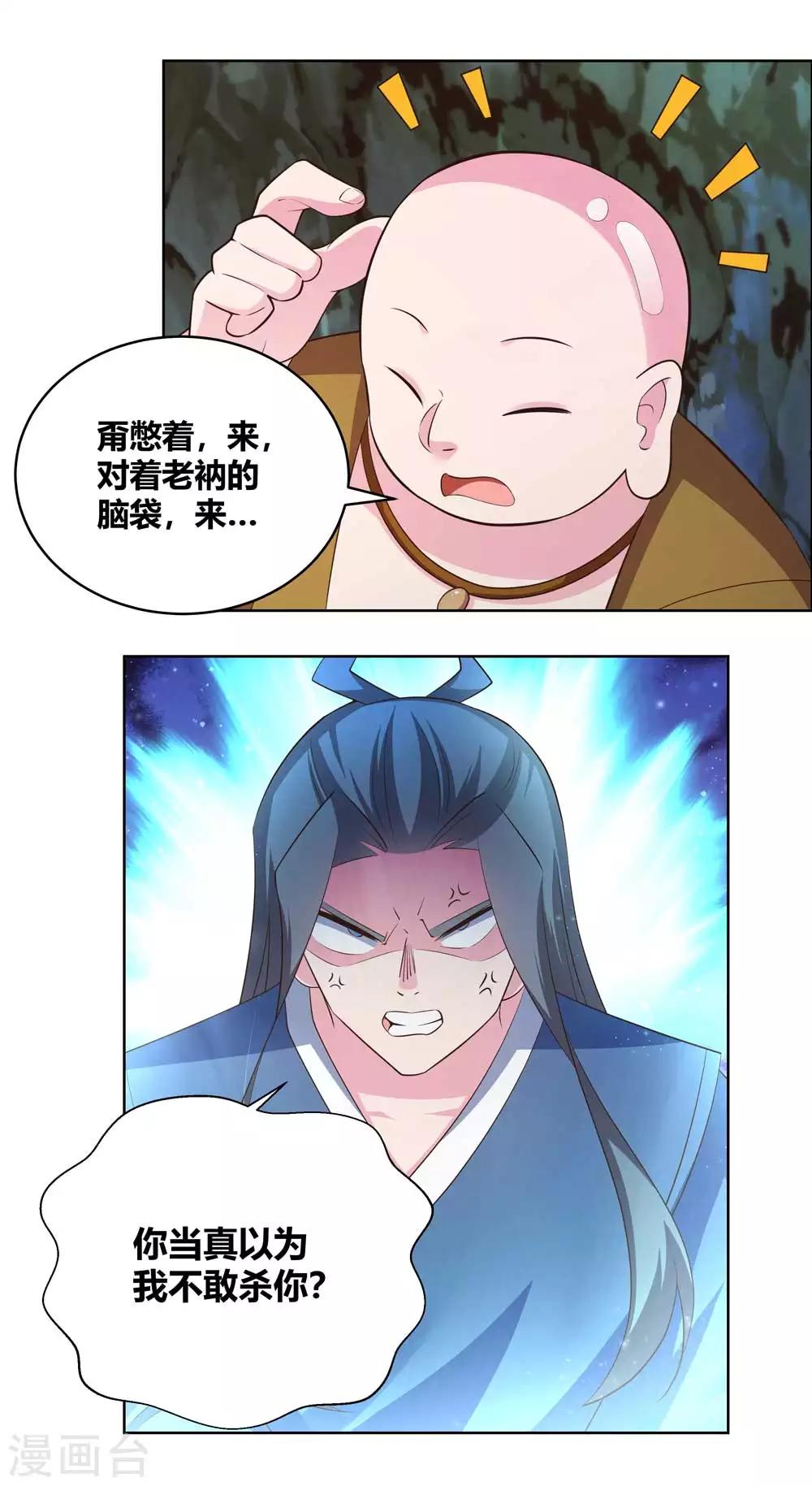 尊上永生全集完整版大结局漫画,第137话 惹不起2图
