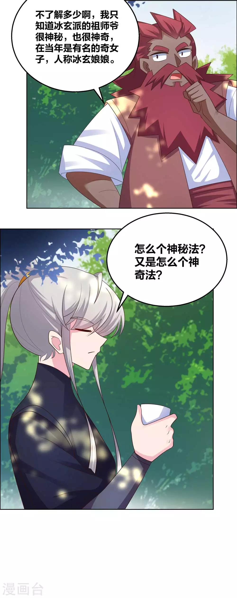 尊上的小天妃免费阅读全文漫画,第185话 冰玄之心1图