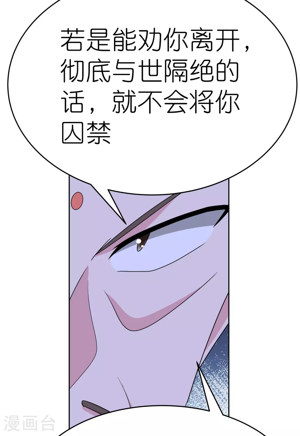 尊上漫画下拉式漫画,第471话 囚禁2图