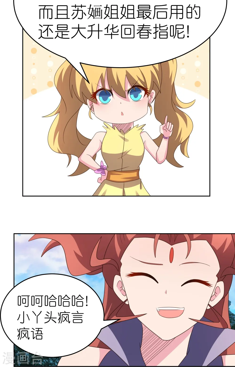 尊上永生大结局漫画,第390话 都是托1图