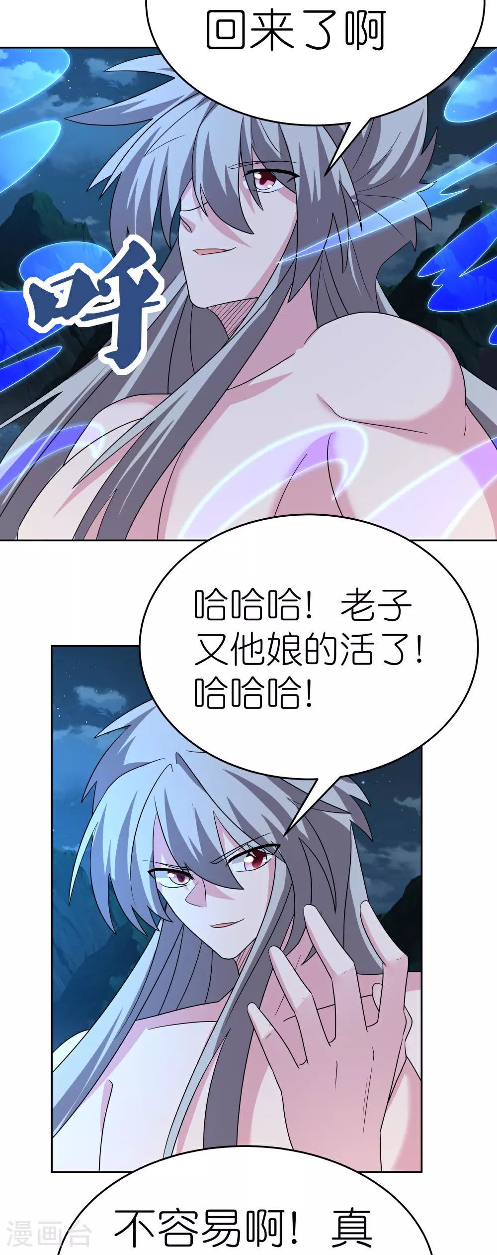 尊上永生全集完整版大结局漫画,第478话 制约压制2图