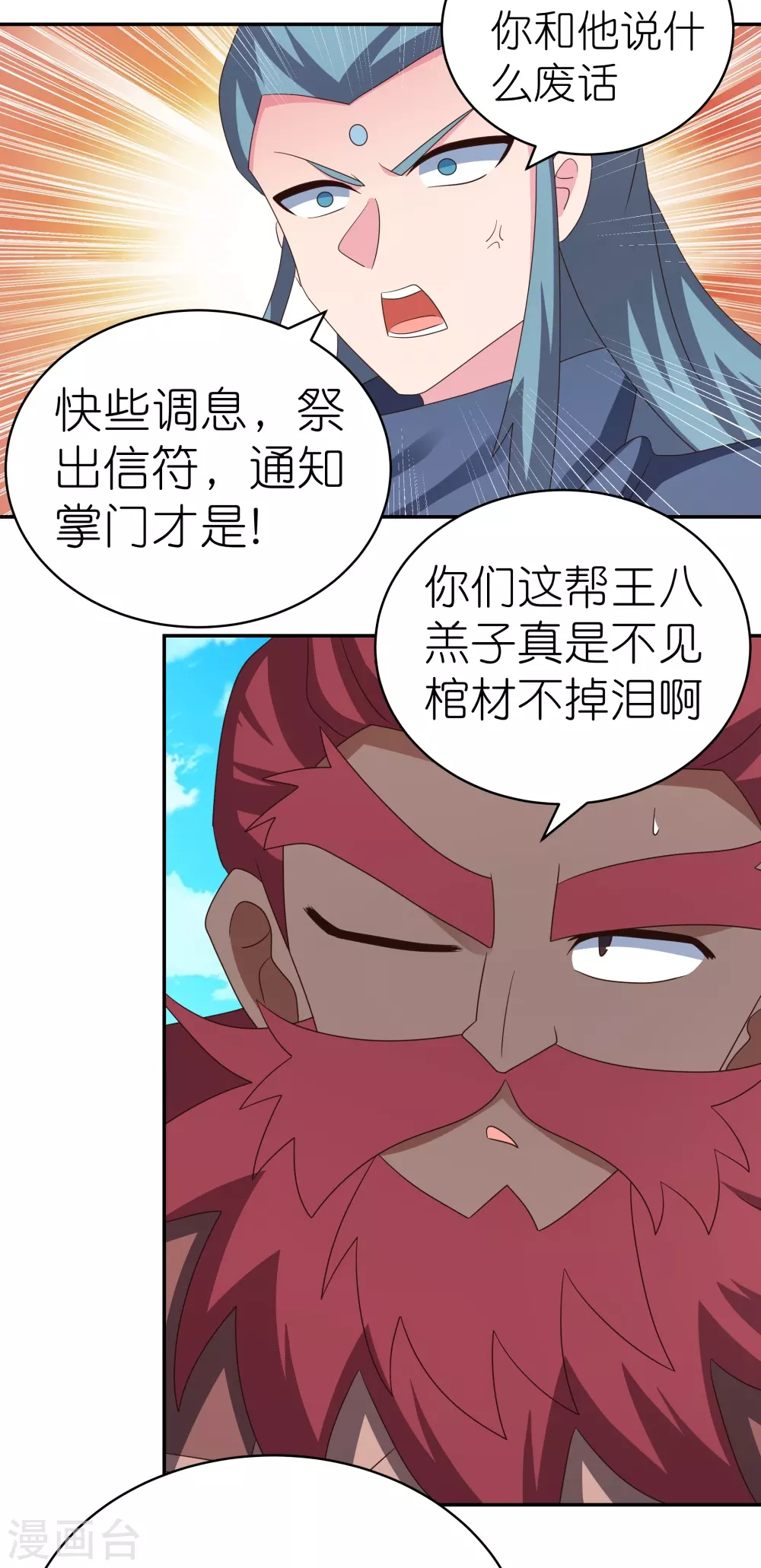 尊上永生全集完整版大结局漫画,第331话 不见棺材不落泪1图