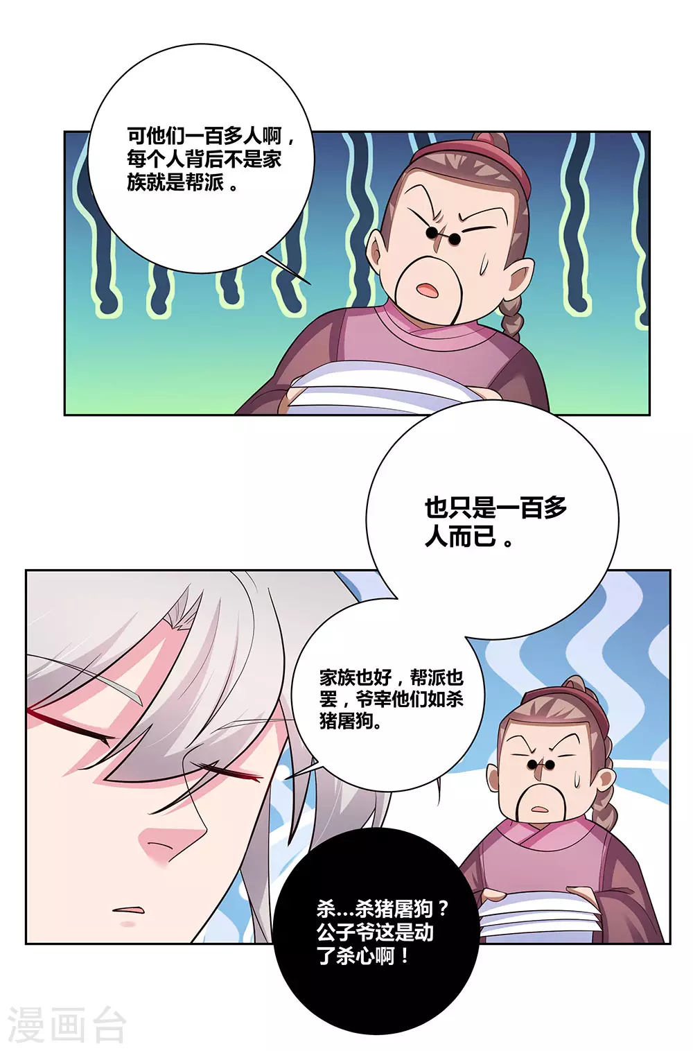 尊上动漫漫画,第88话 大圆满！2图