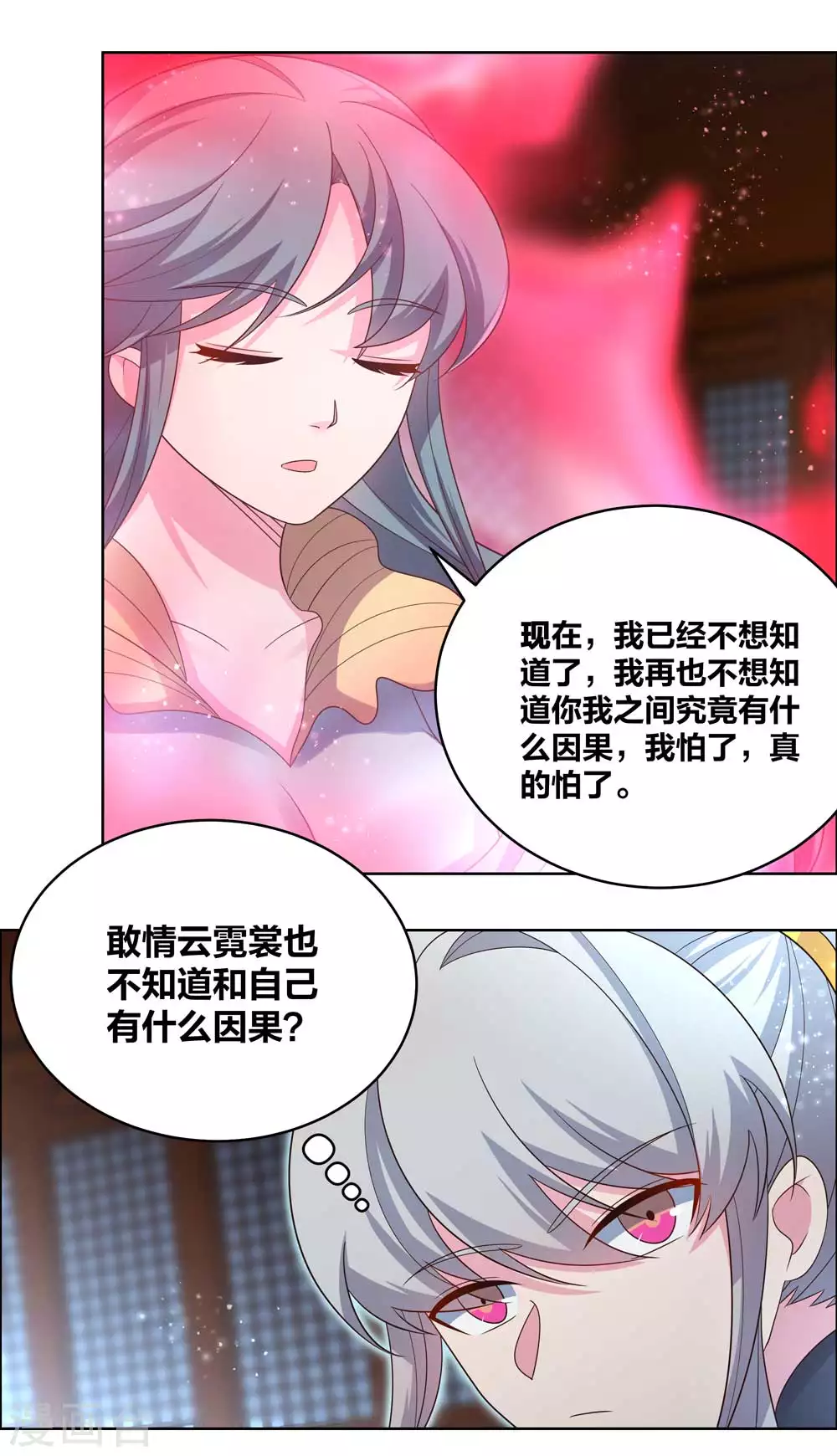 尊上夫人闯祸了完整版免费漫画,第200话 剪不断的因果2图