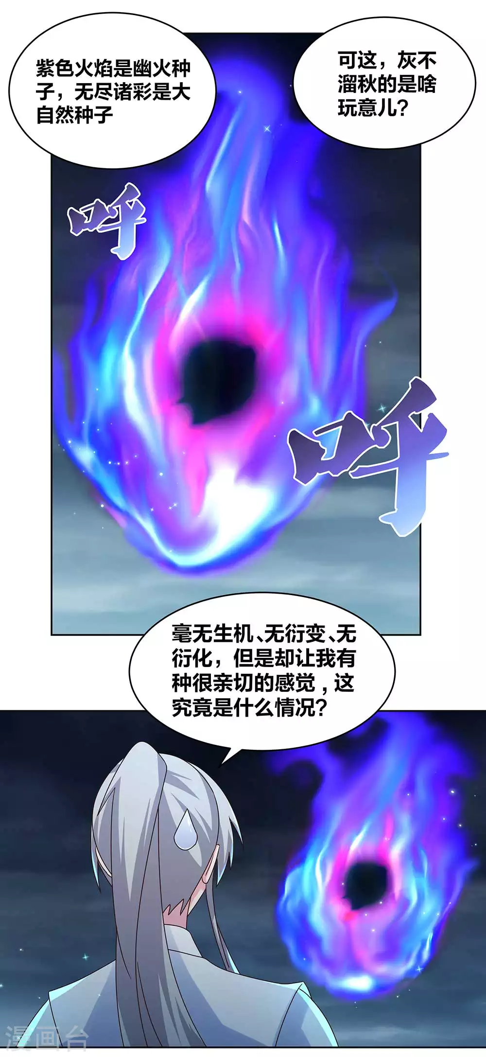 尊上永生全集完整版大结局漫画,第241话 开辟紫府2图