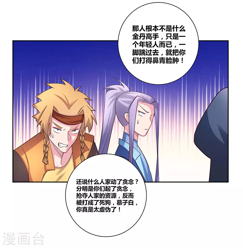 尊上夫人闯祸了完整版免费漫画,第58话 试场较量1图