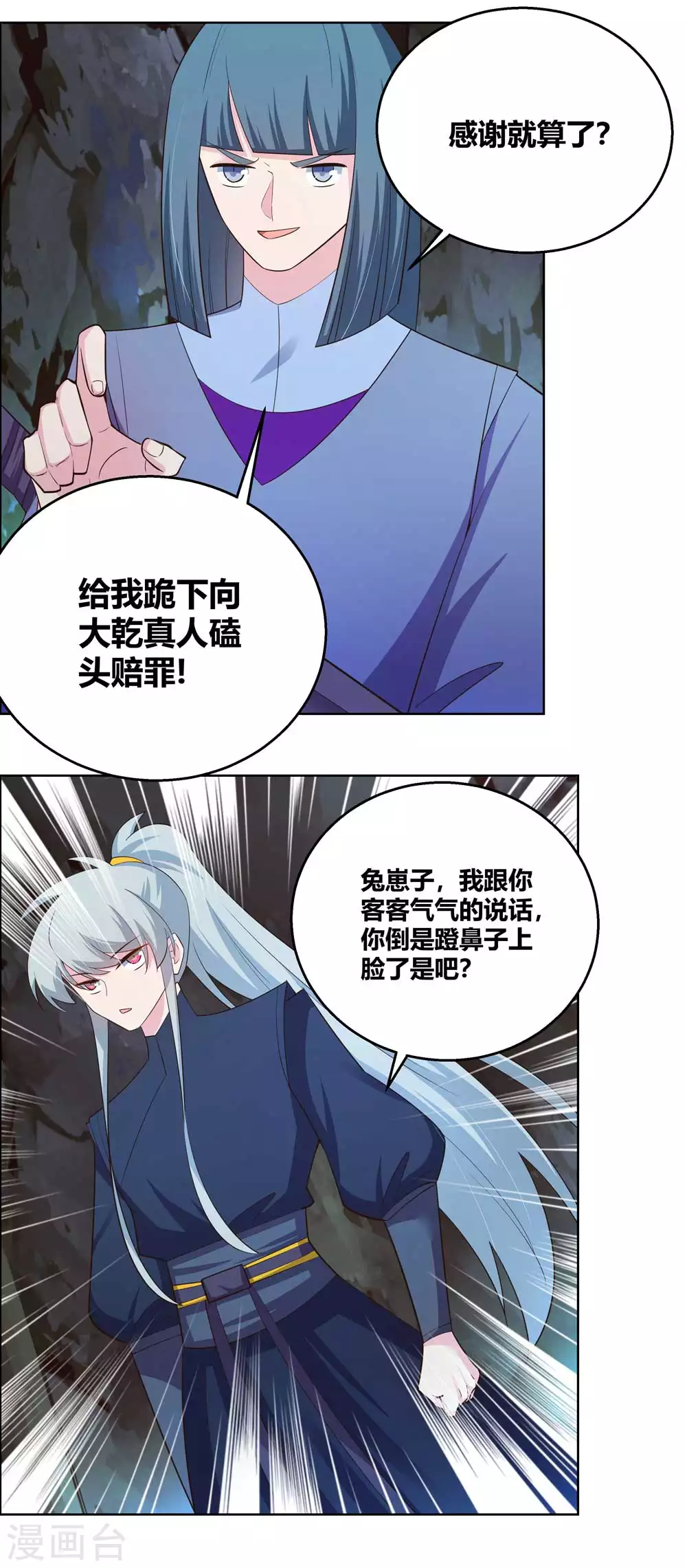 尊上永生全集完整版大结局漫画,第133话 不识抬举2图