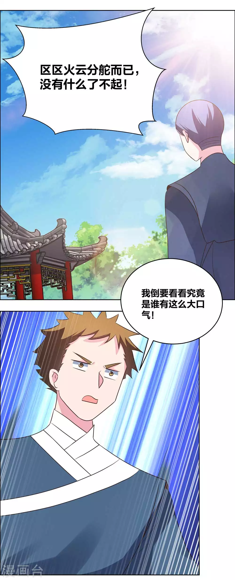 尊上夫人闯祸了完整版免费漫画,第212话 高手云集2图