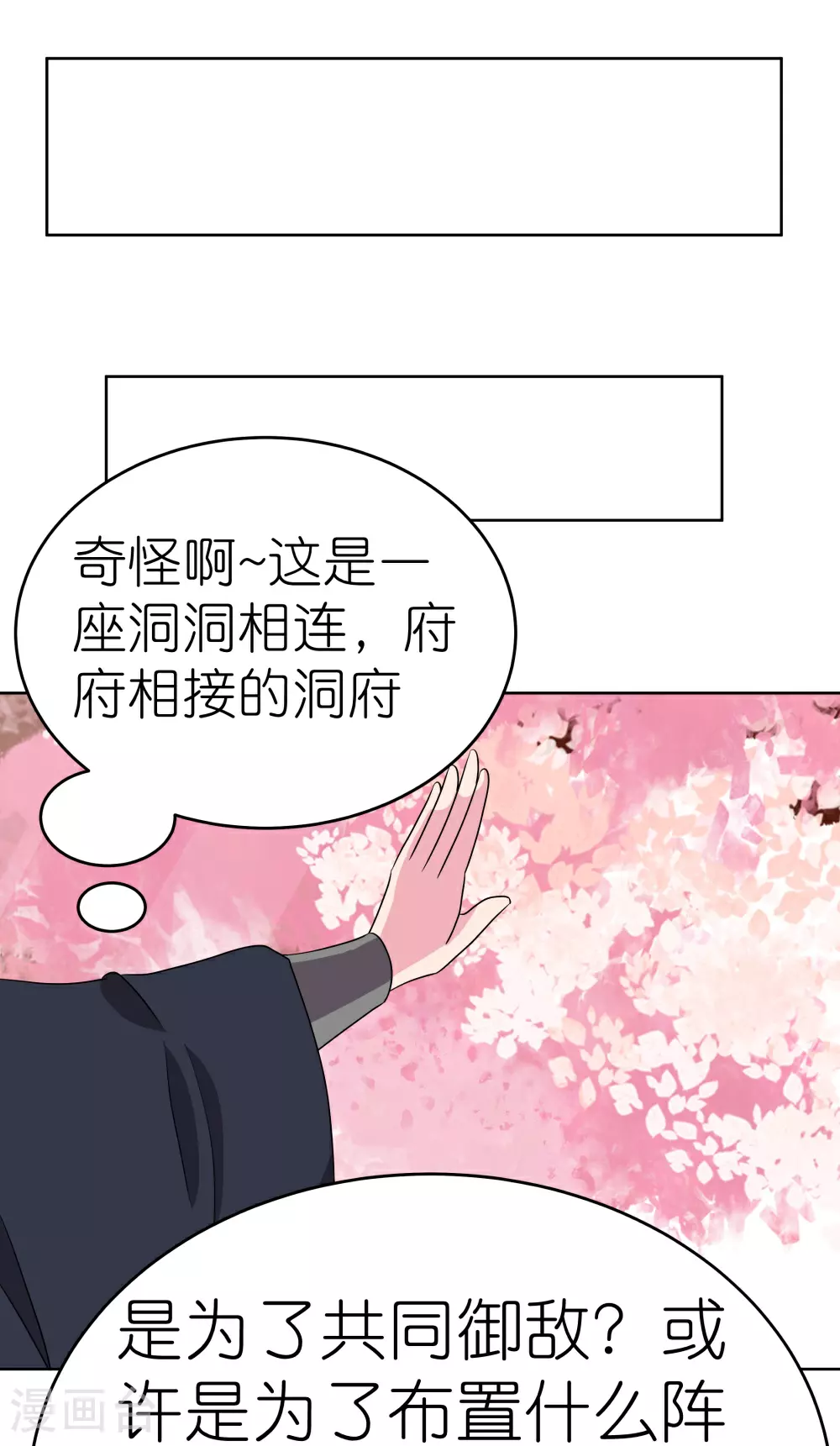 尊上夫人闯祸了完整版免费漫画,第495话 泉眼之宝2图