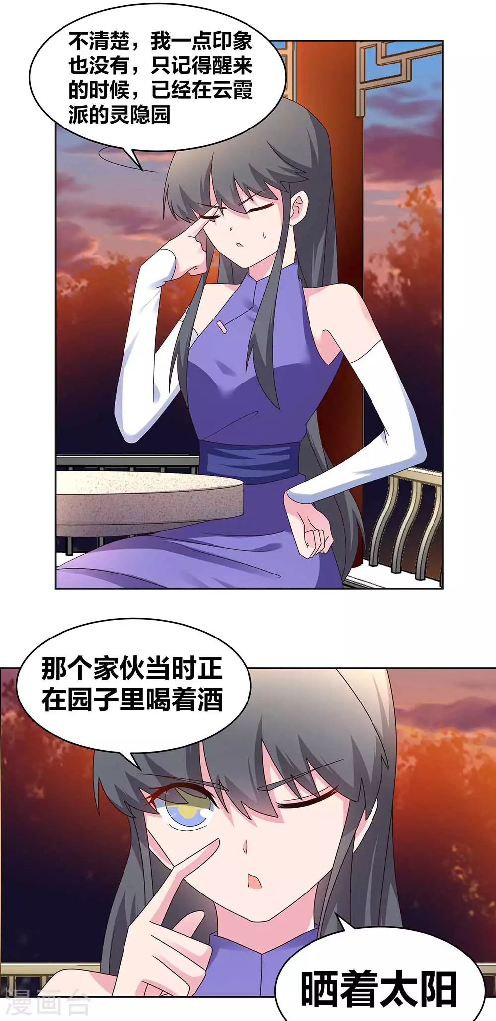尊上永生全集完整版大结局漫画,第242话 后遗症1图