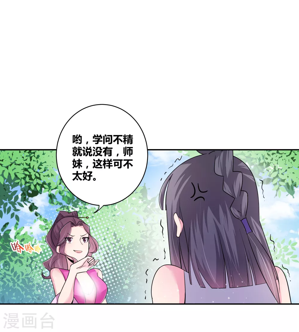 尊上国服木兰教学漫画,第5话 乐艺大会1图