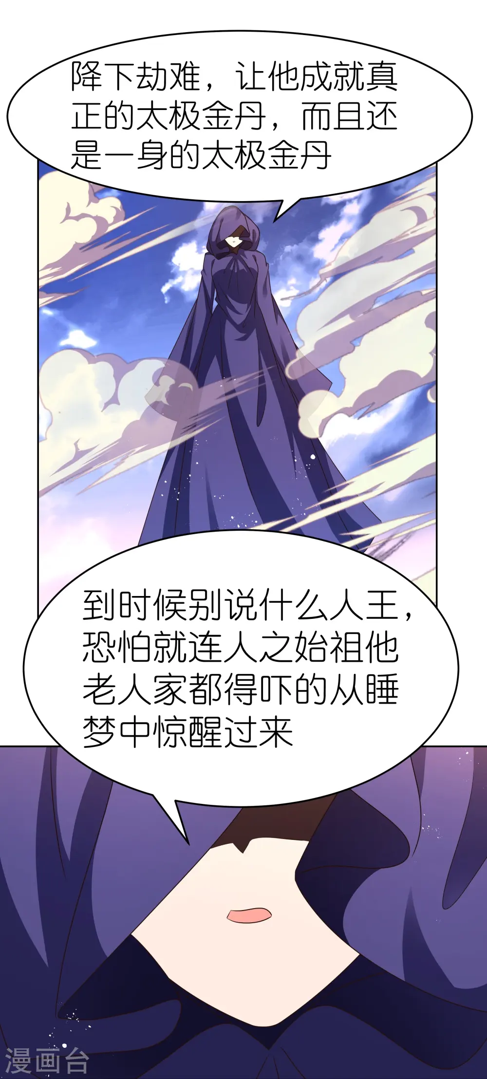 尊上永生全集完整版大结局漫画,第428话 四不像1图