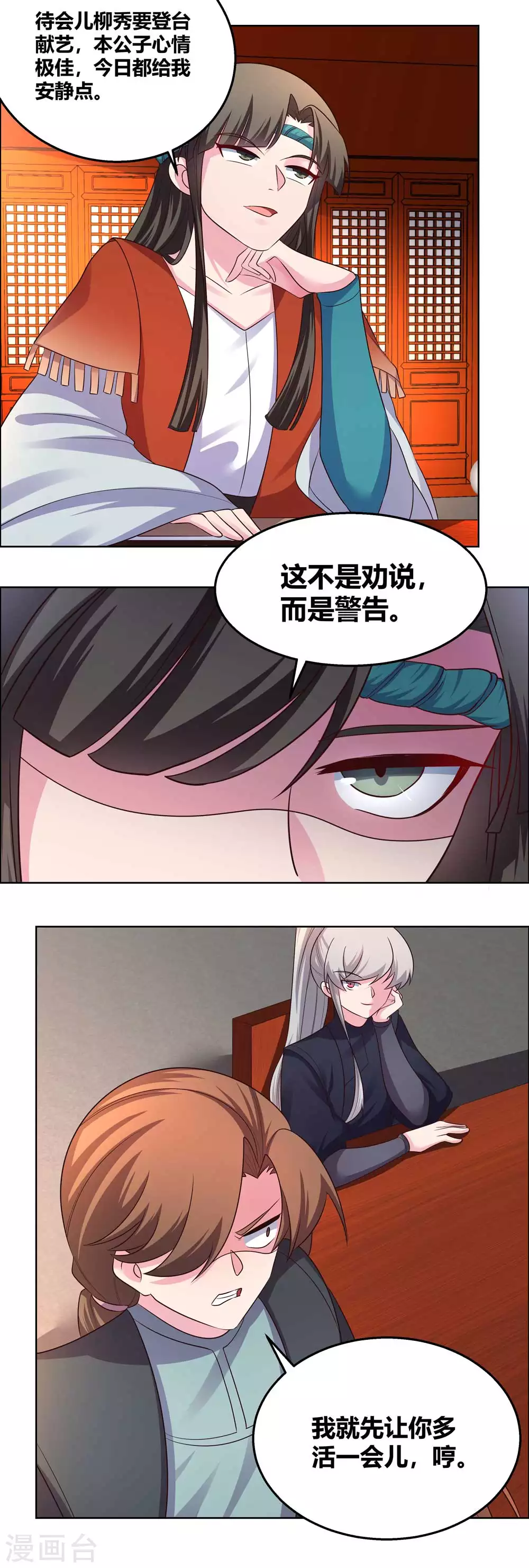 尊上永生全集完整版大结局漫画,第161话 都不许惹事！1图