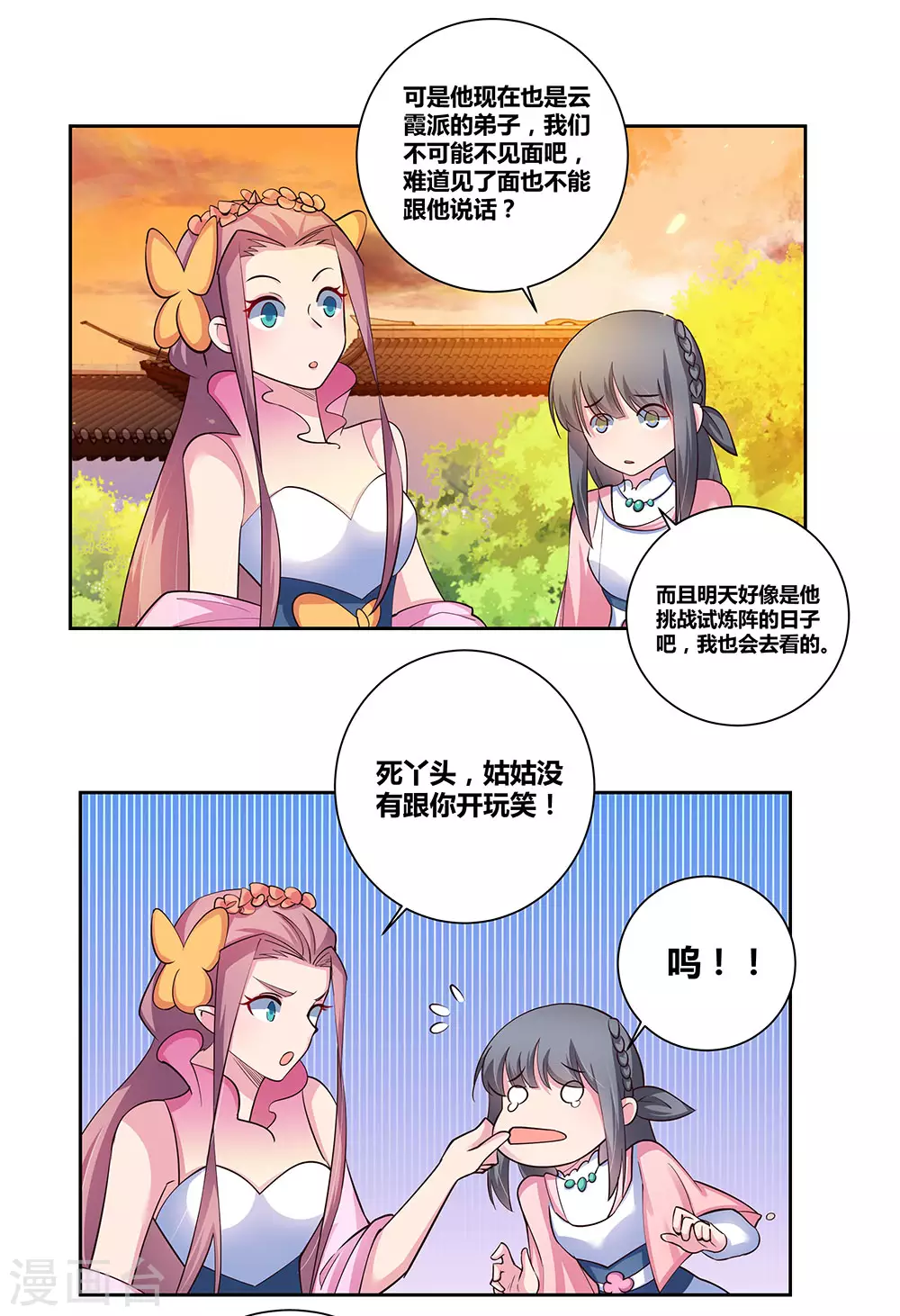 尊上永生全集完整版大结局漫画,第78话 火德的交代1图