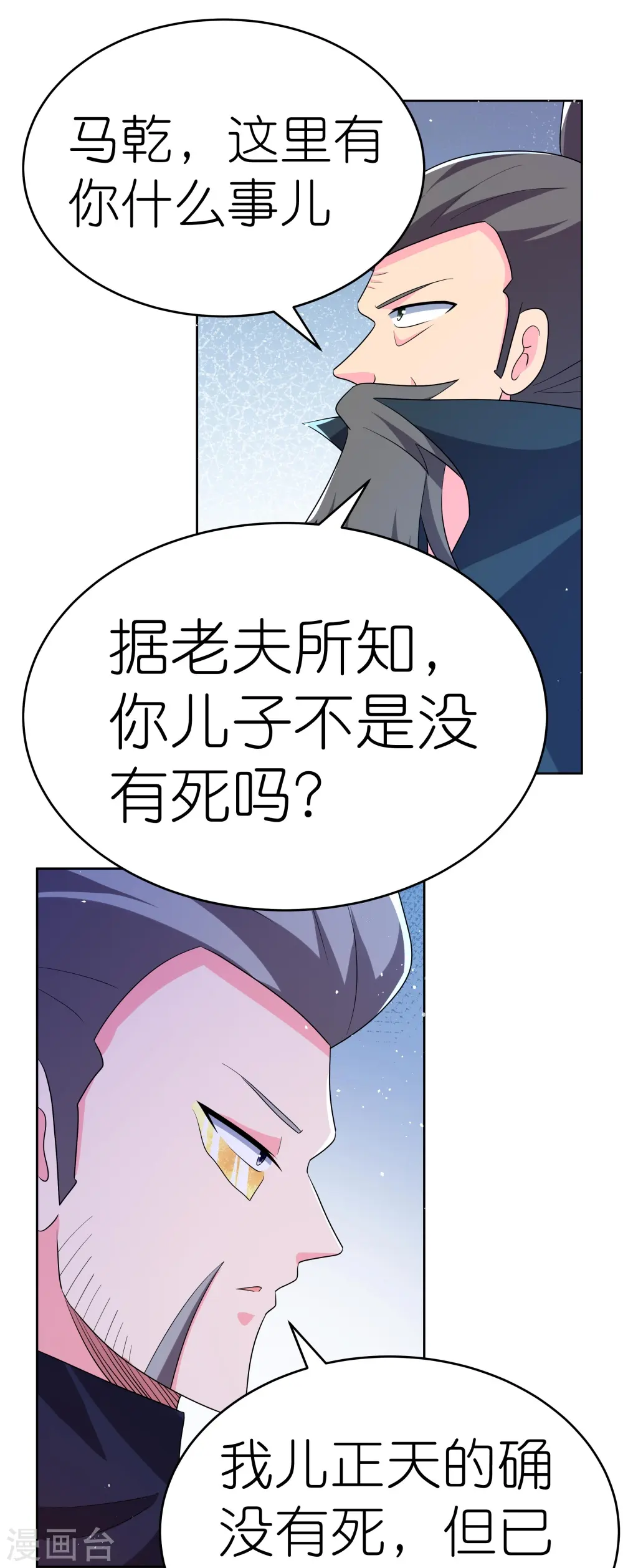 尊上永生全集完整版大结局漫画,第441话 亲眼所见1图