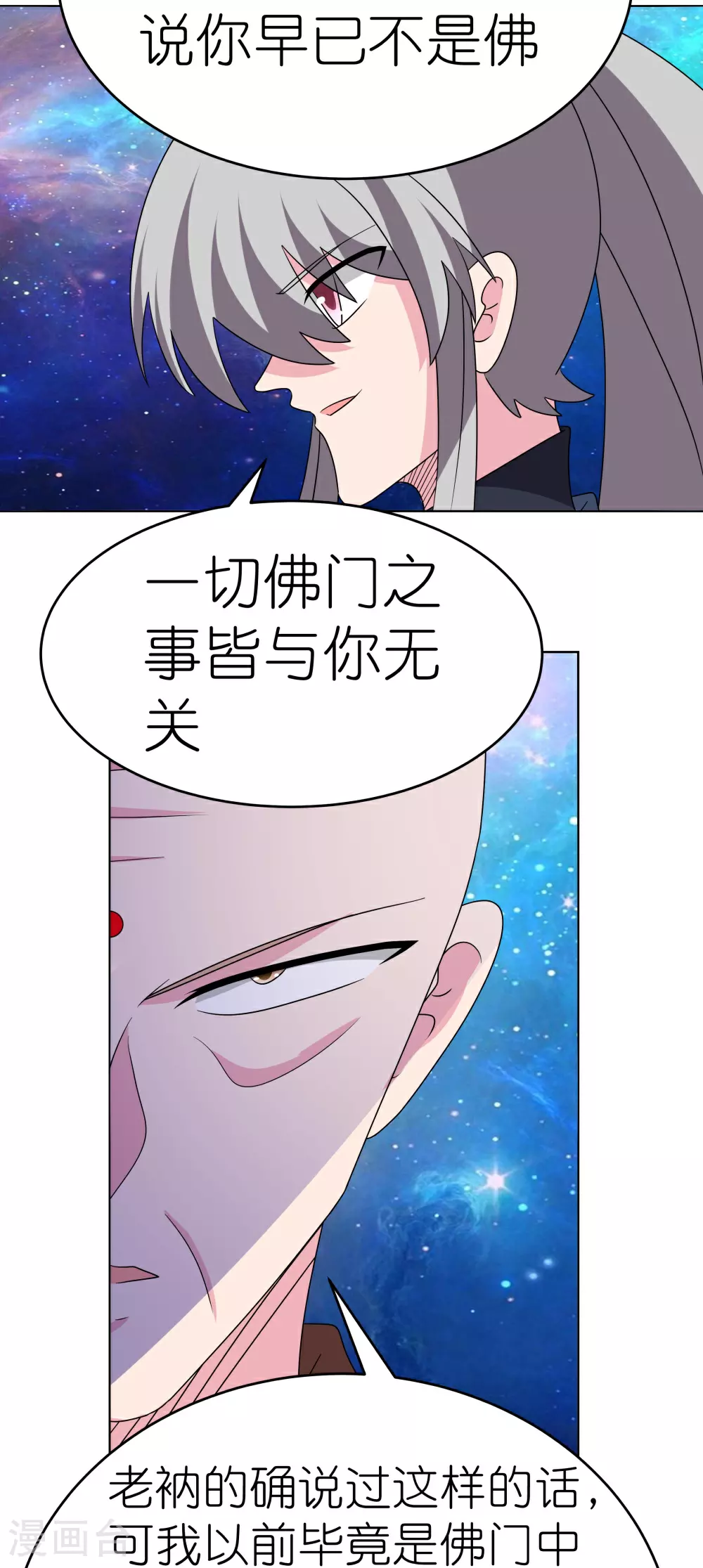 尊上永生大结局漫画,第477话 太极金丹2图