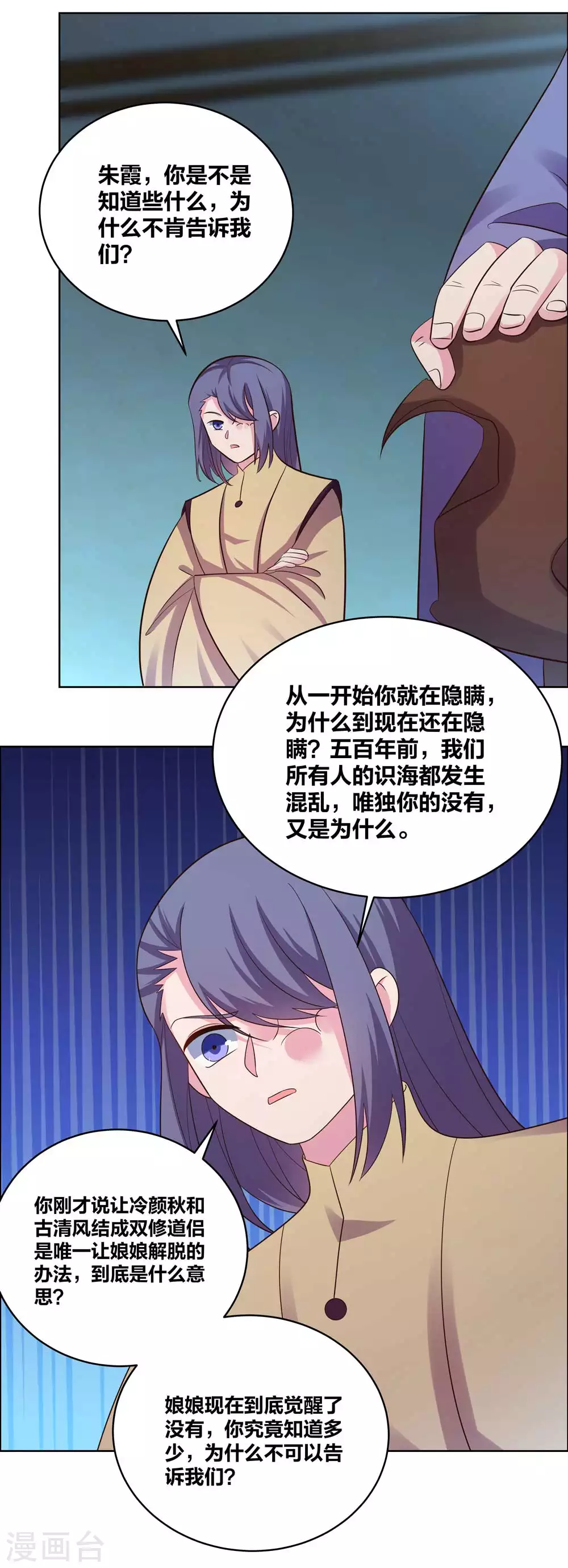 尊上夫人闯祸了完整版免费漫画,第202话 结为道侣1图