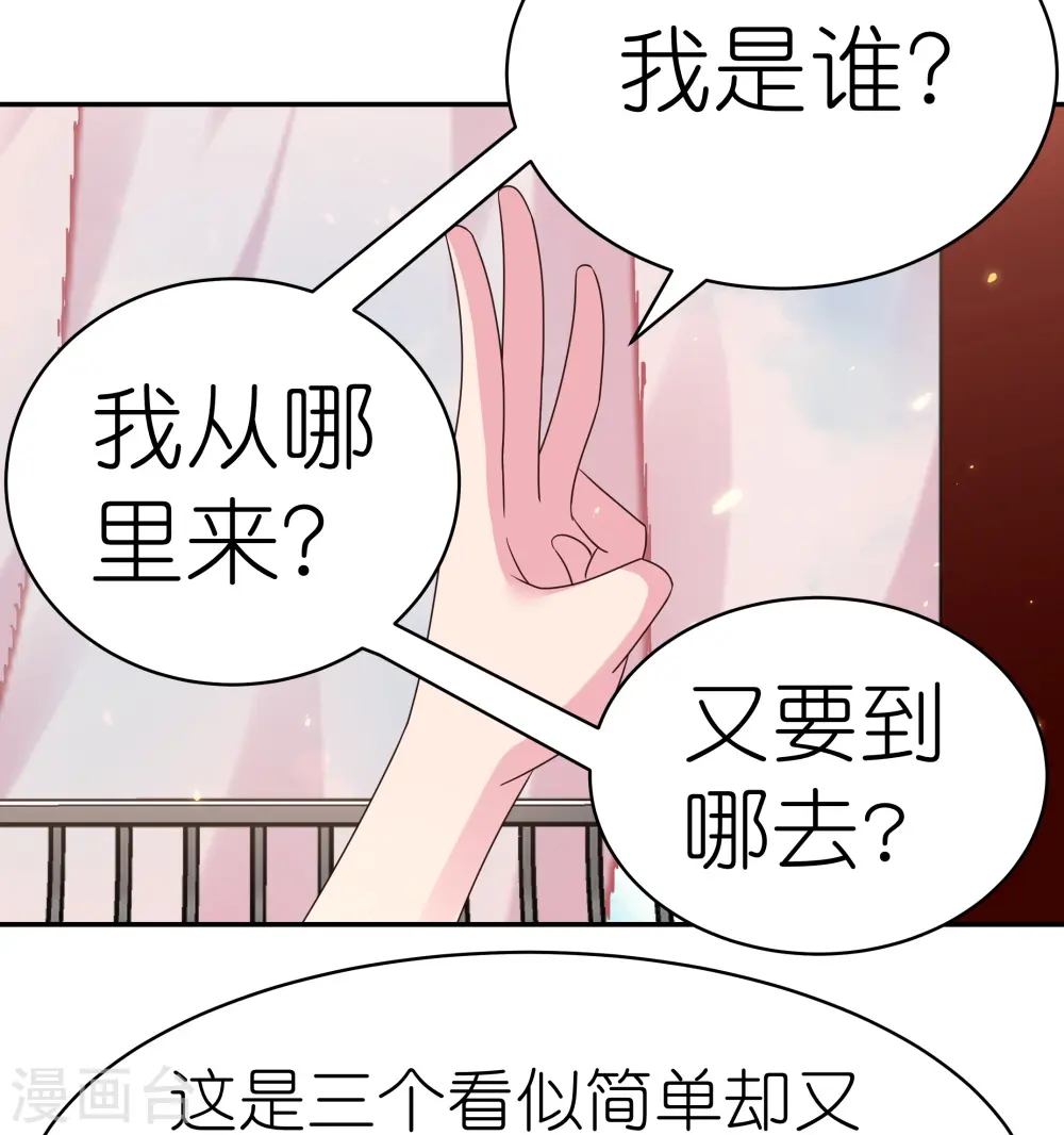 尊上夫人带七个蛇崽掀翻了三界墨九离漫画,第352话 最熟悉的陌生人1图