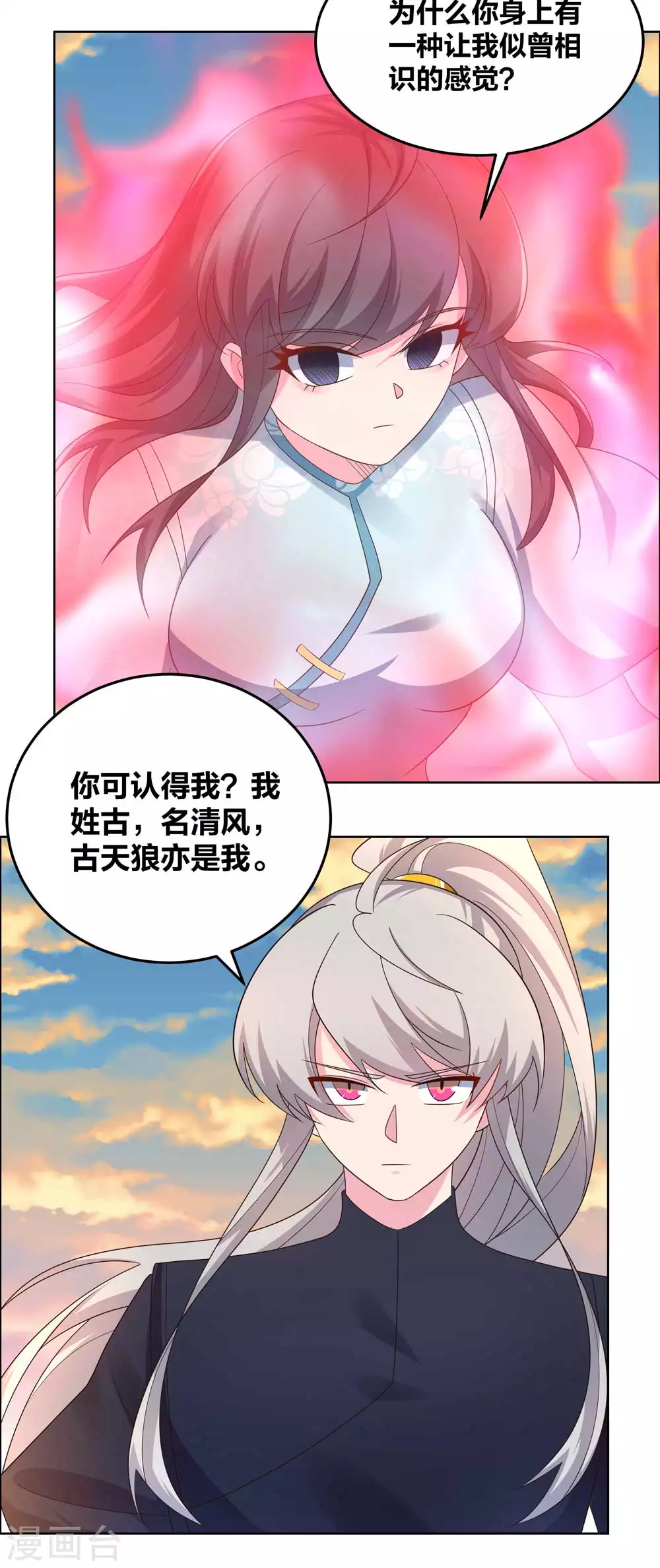 尊上永生大结局漫画,第193话 似曾相识1图