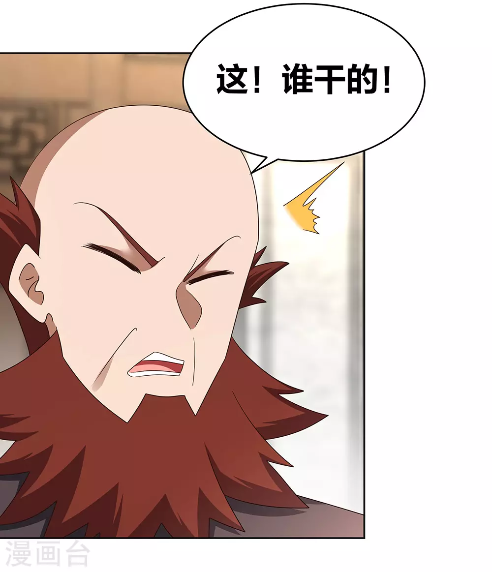 尊上永生全集完整版大结局漫画,第260话 我干的！1图