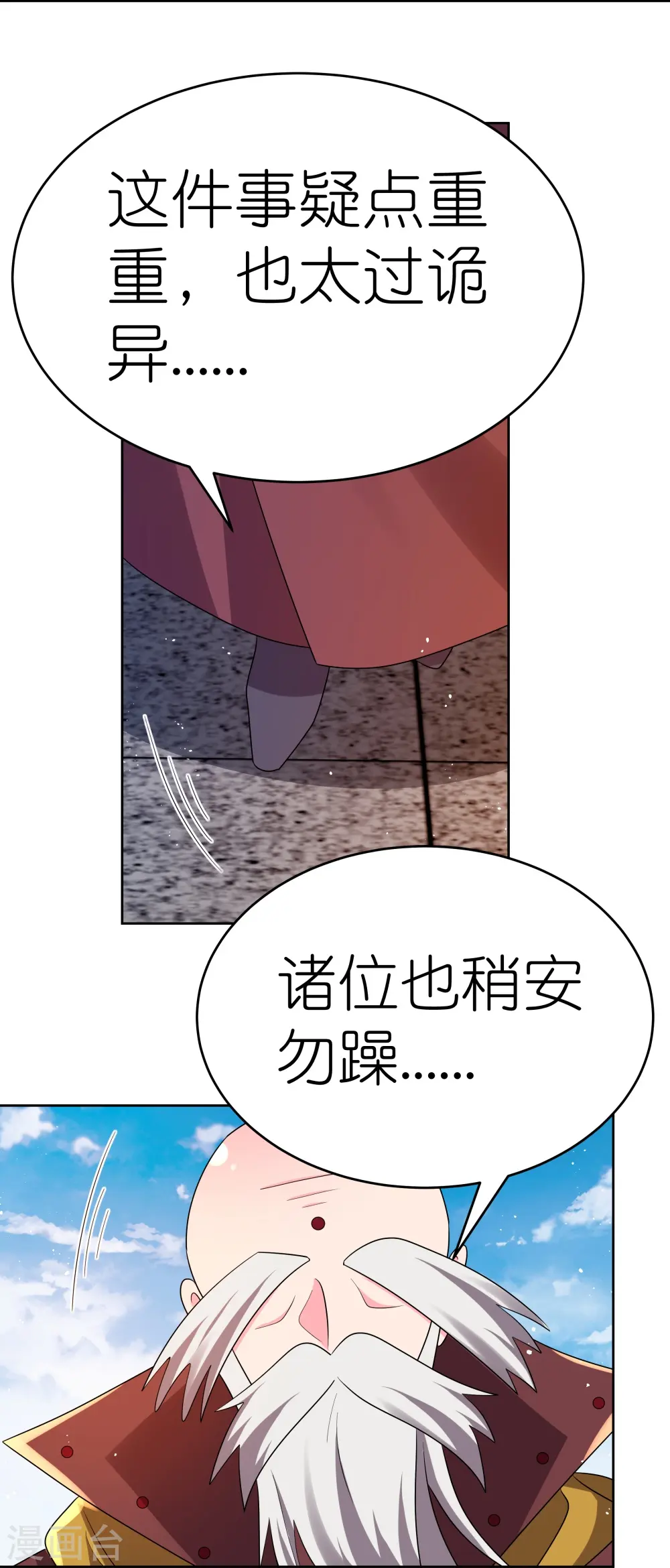 尊上永生全集完整版大结局漫画,第442话 血煞龙灵1图