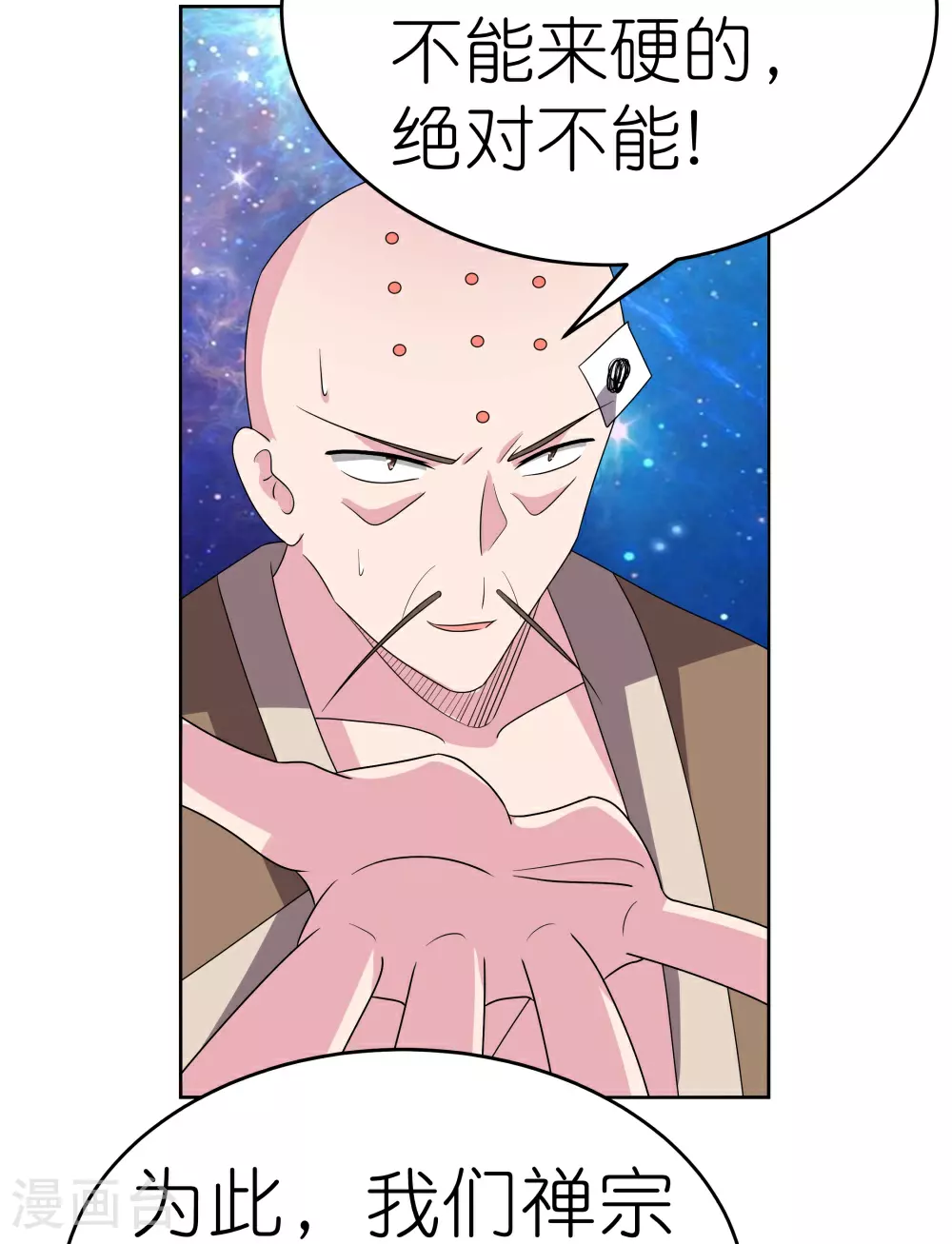 尊上永生全集完整版大结局漫画,第475话 何去何从2图