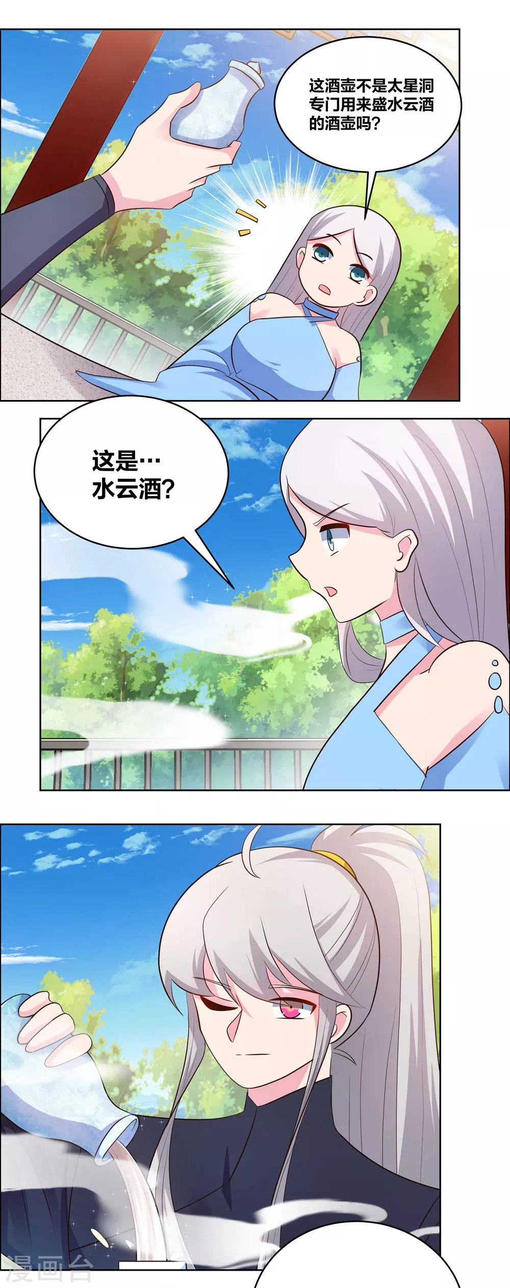 尊上永生大结局漫画,第209话 水云酒2图