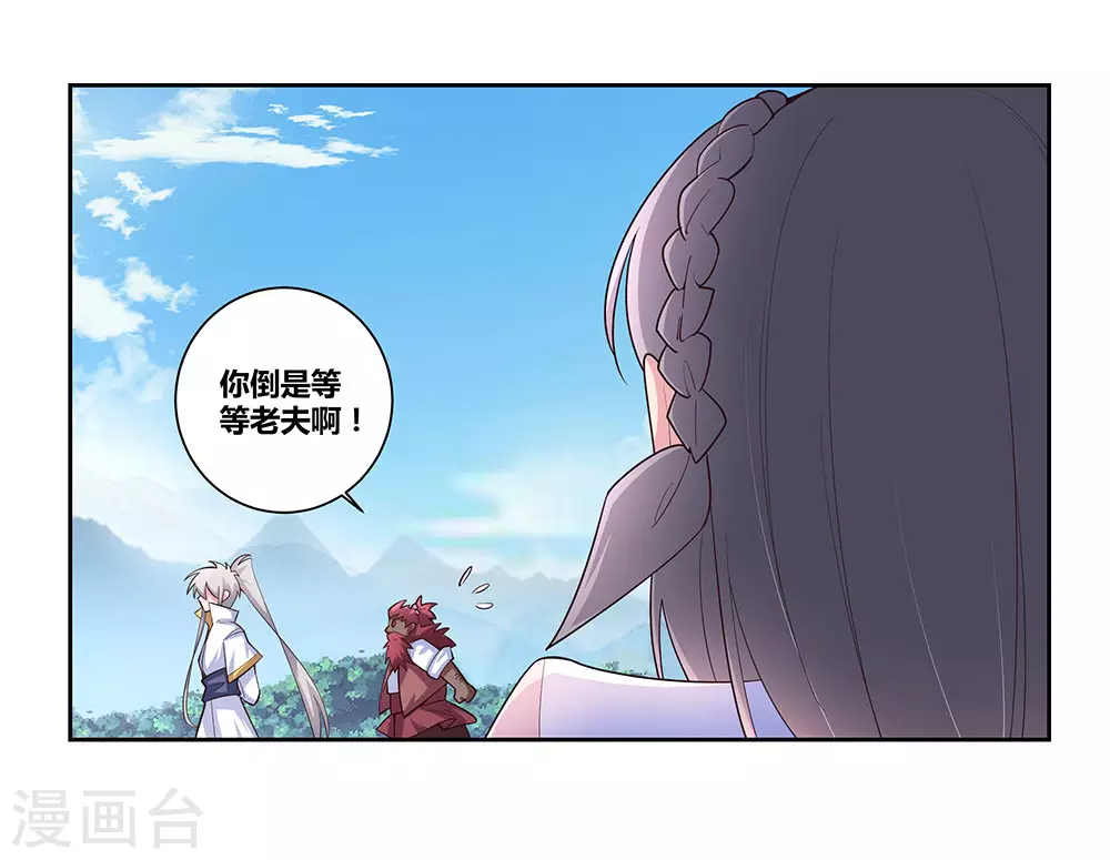 尊上国服木兰教学漫画,第66话 魔王1图