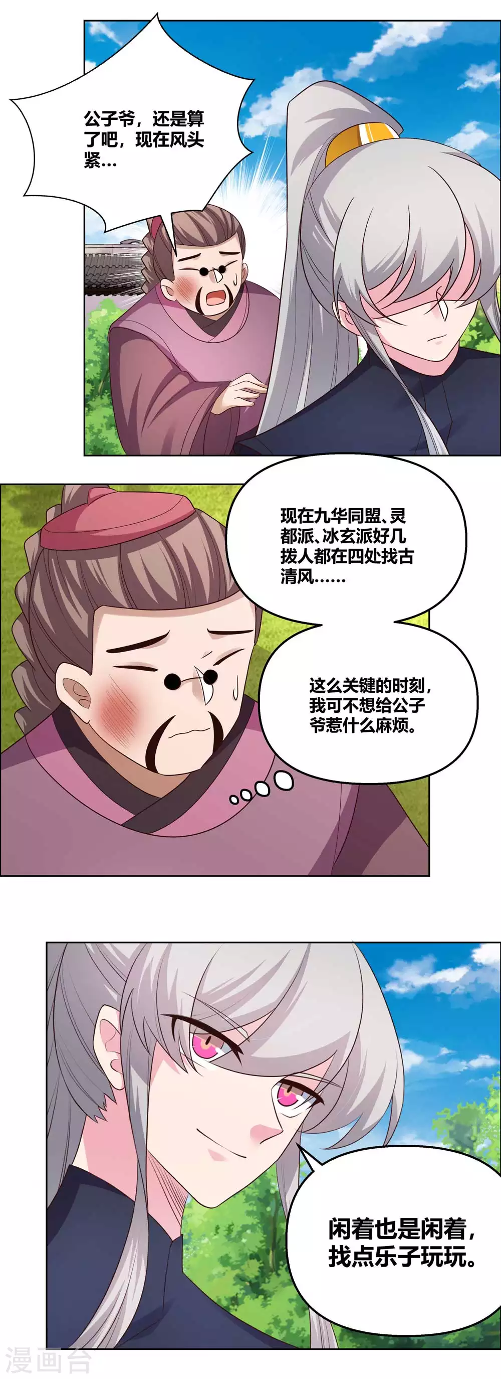 尊上漫画在线免费阅读漫画,第149话 赌坊1图