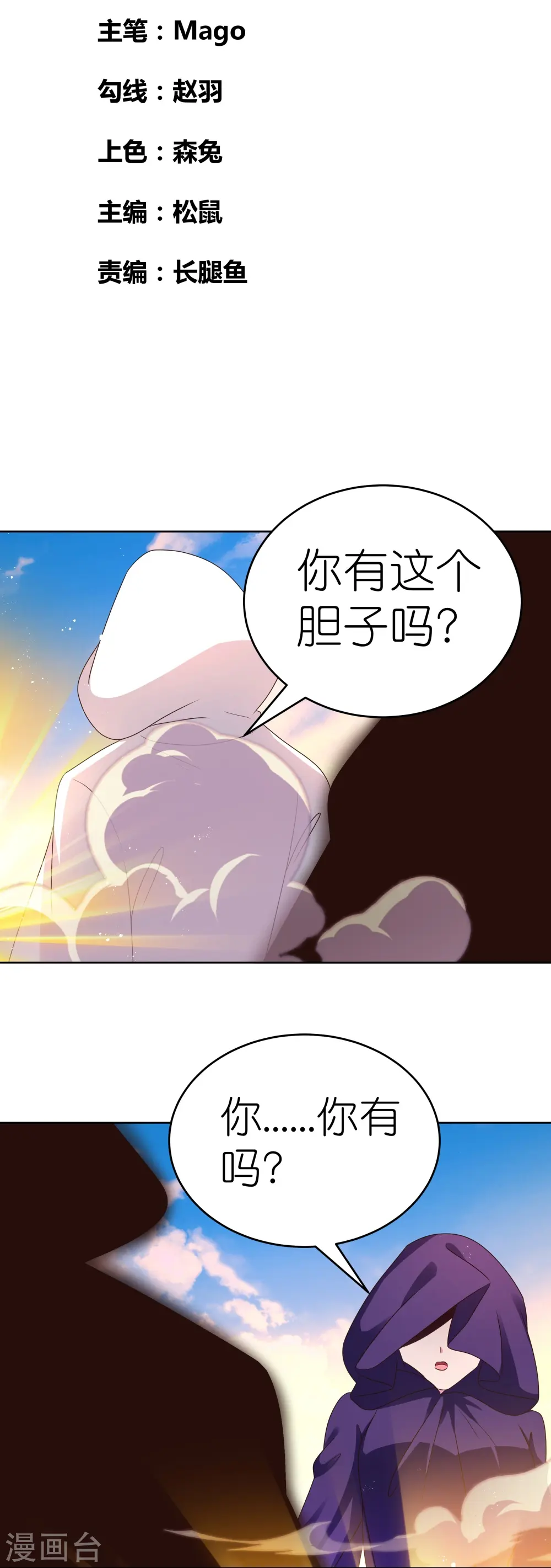 尊上您要点脸笔趣阁漫画,第423话 上承真命2图