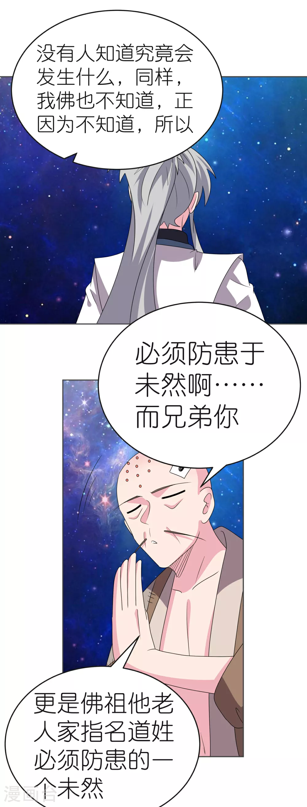 尊上漫画免费阅读下拉式奇漫屋漫画,第470话 与世隔绝2图