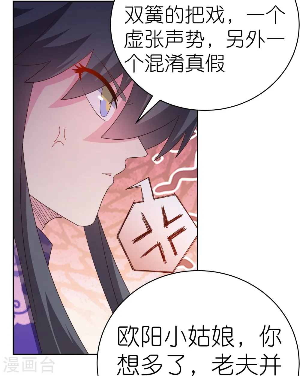 尊上永生全集完整版大结局漫画,第372话 五日之约1图