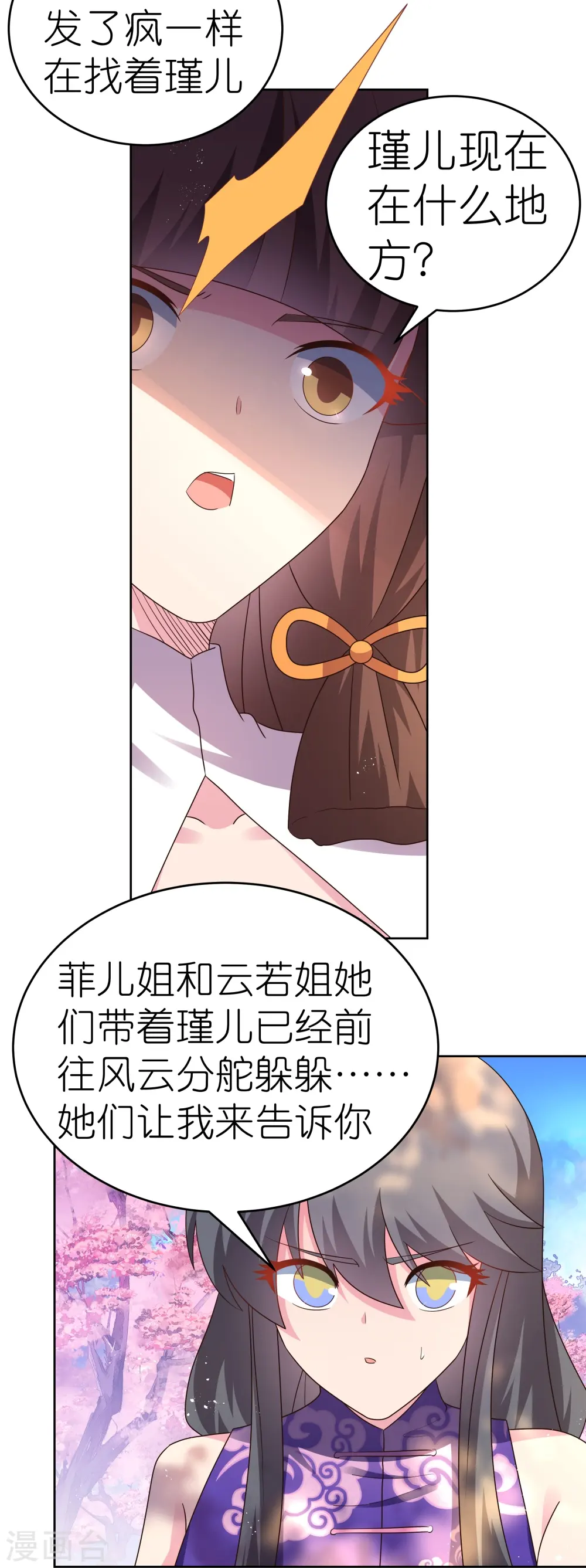尊上永生全集完整版大结局漫画,第440话 镯子1图