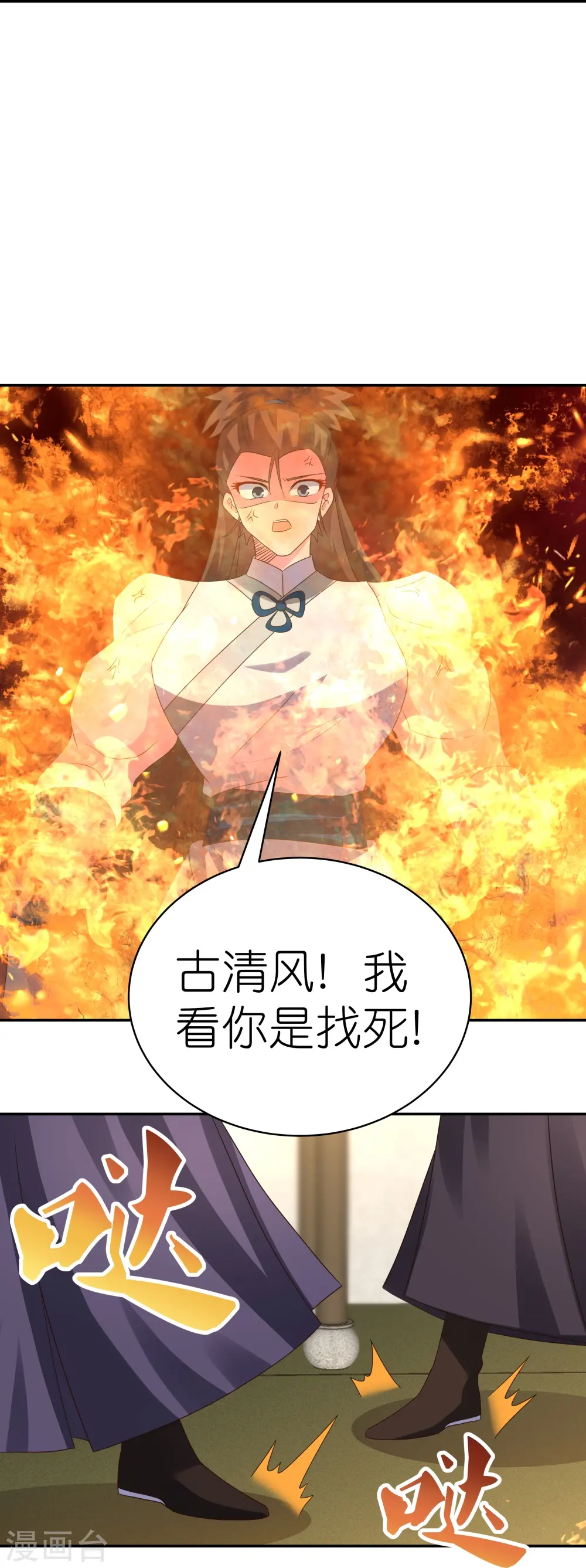 尊上永生全集完整版大结局漫画,第370话 老毛病犯了1图