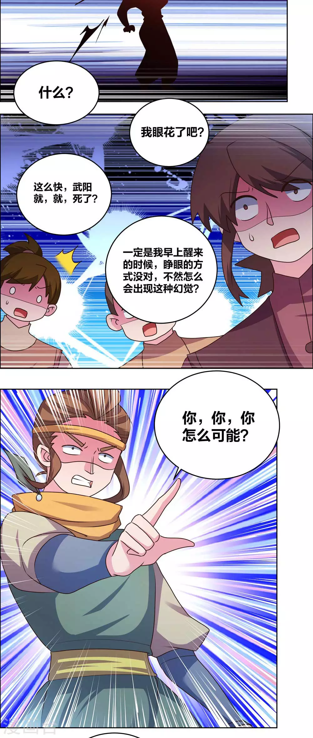 尊上永生大结局漫画,第198话 冷颜秋2图