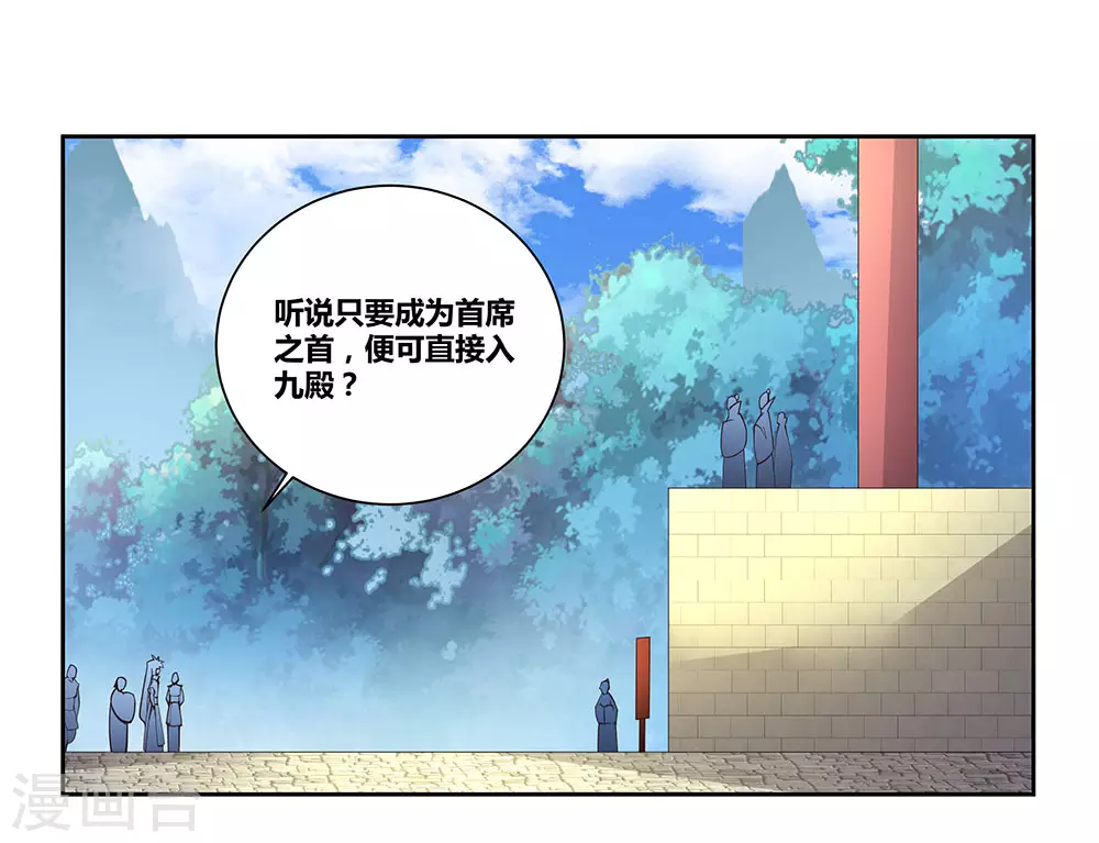 尊上永生大结局漫画,第56话 大比初日31图