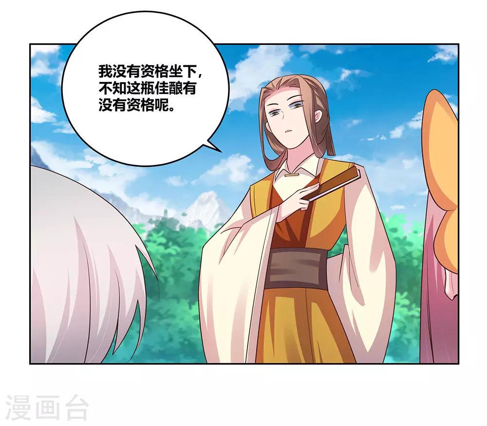 尊上夫人闯祸了完整版免费漫画,第106话 文景山2图