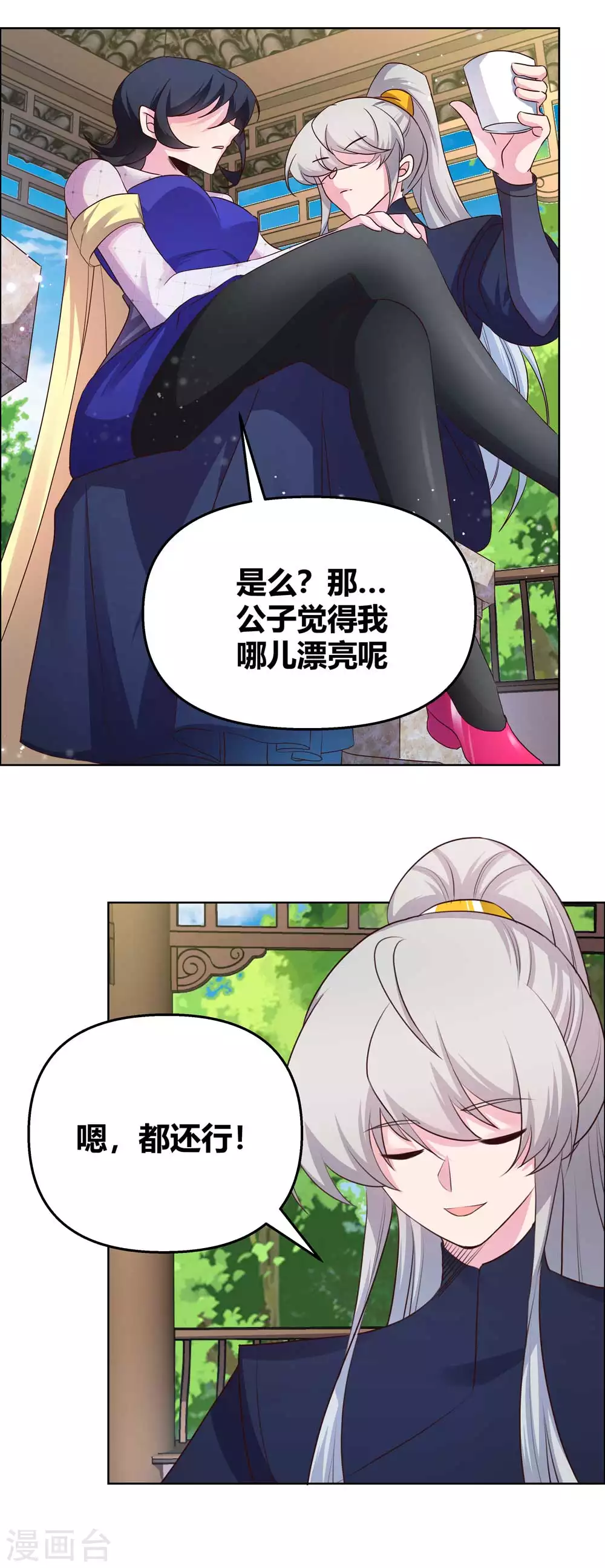 尊上夫人闯祸了完整版免费漫画,第147话 诱惑2图