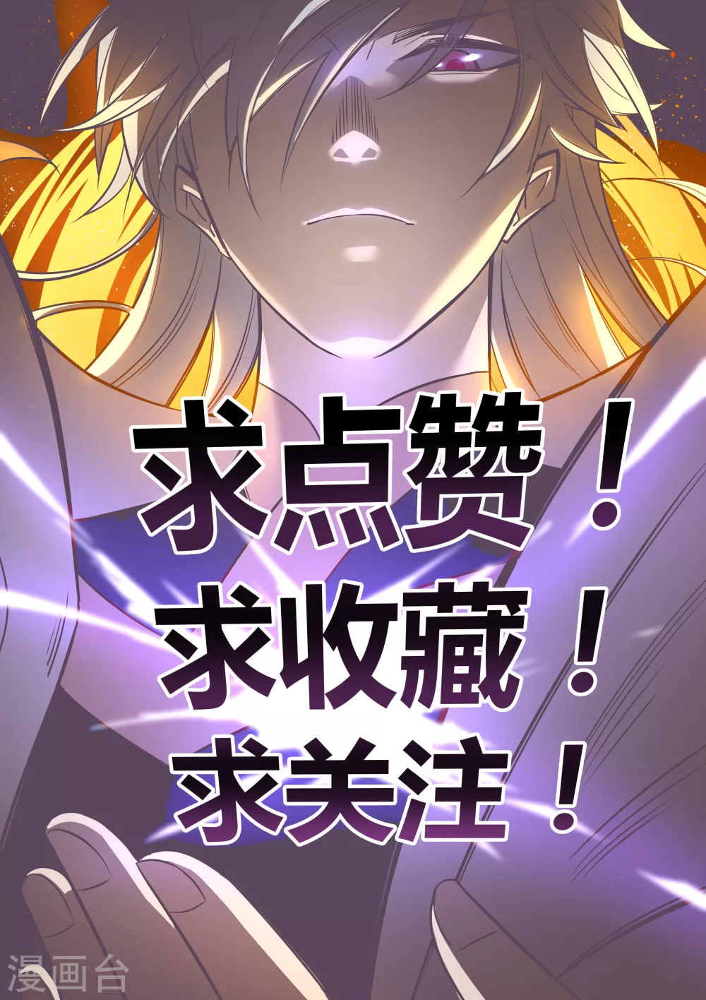 尊上(永生)漫画,第170话 都给我动手！2图