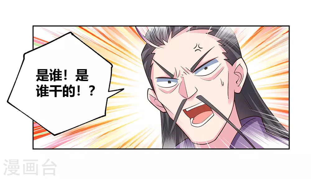 尊上永生全集完整版大结局漫画,第117话 李风影2图
