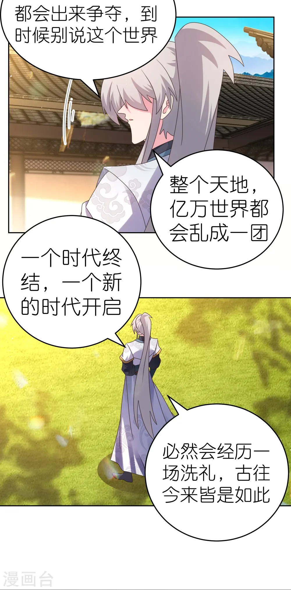 尊上永生全集完整版大结局漫画,第379话 世代的轮回1图