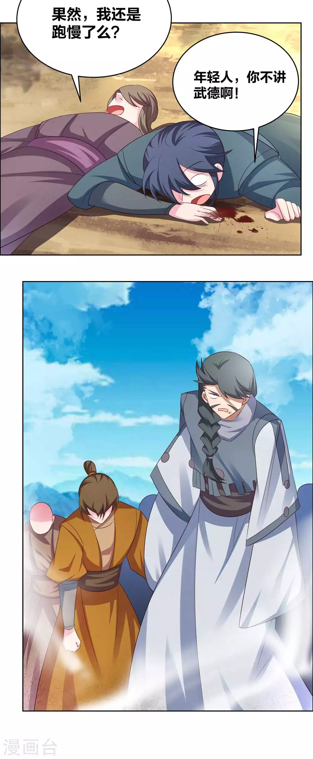 尊上永生全集完整版大结局漫画,第176话 不讲武德1图