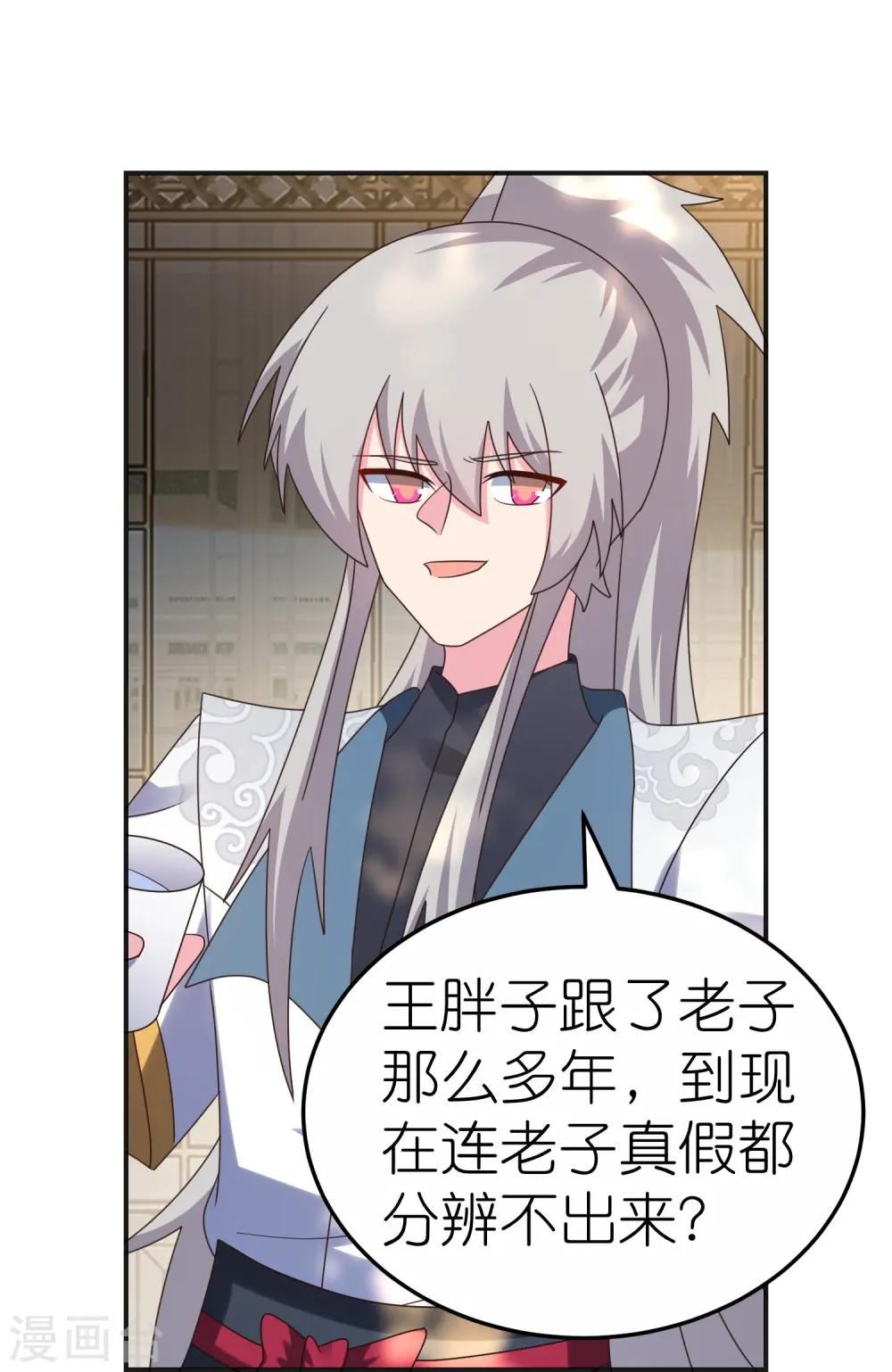 尊上夫人闯祸了完整版免费漫画,第361话 招摇撞骗1图