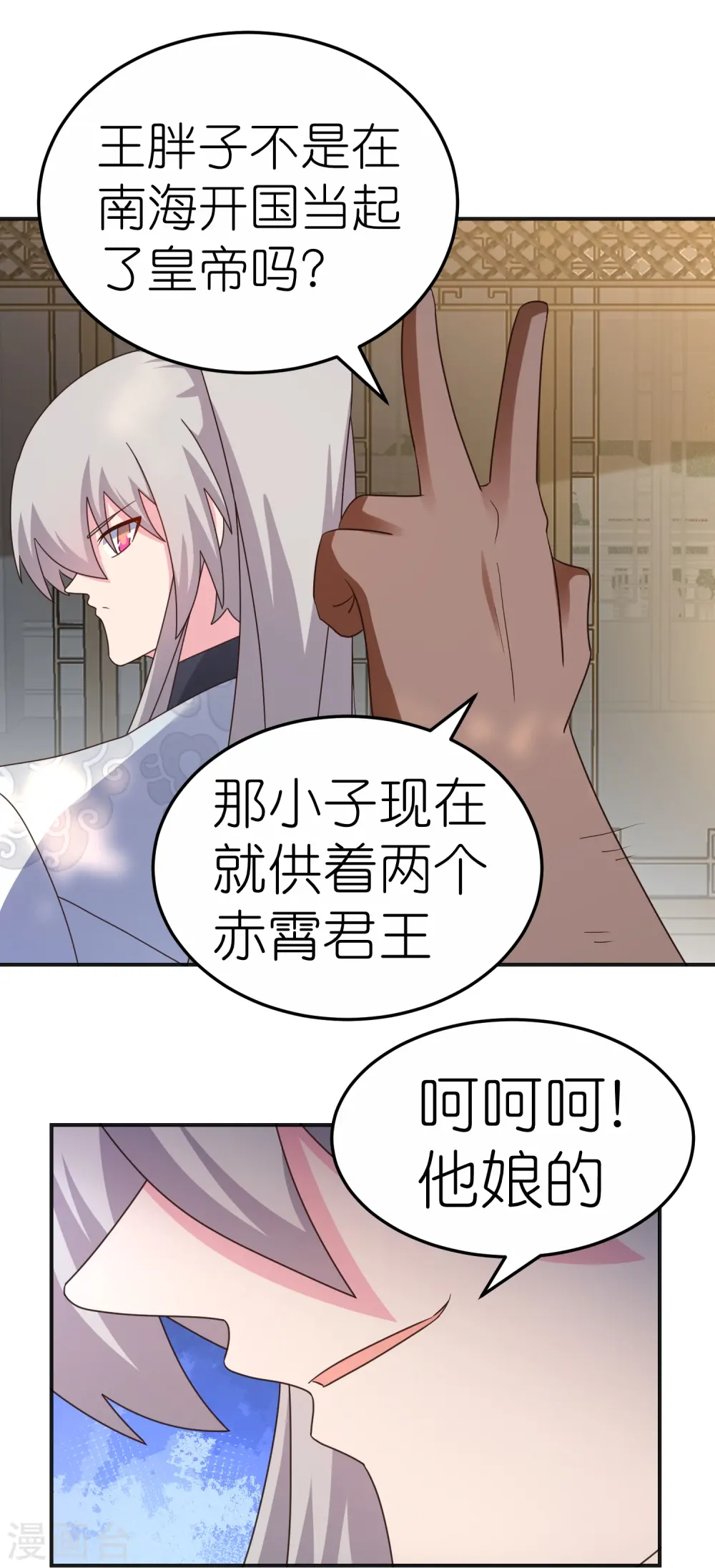 尊上夫人闯祸了完整版免费漫画,第361话 招摇撞骗2图