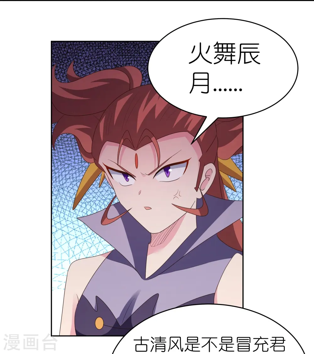 尊上永生全集完整版大结局漫画,第397话 替天行道2图